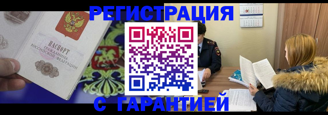 временная регистрация для всех в Ясногорске