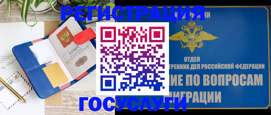 временная регистрация в Ясногорске