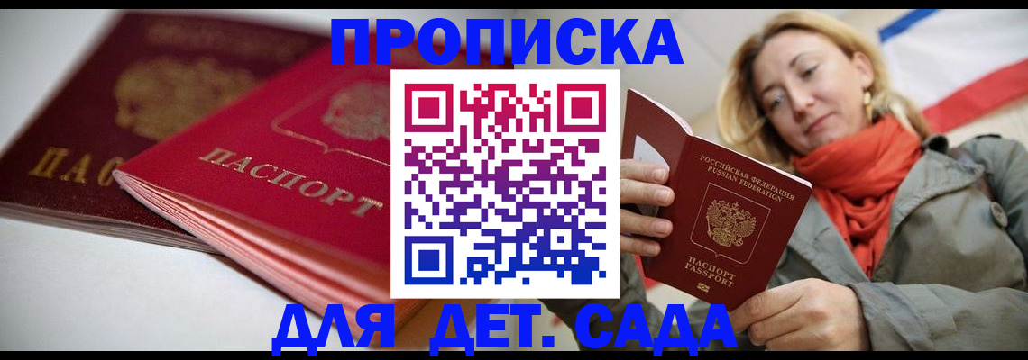 прописка в Ясногорске